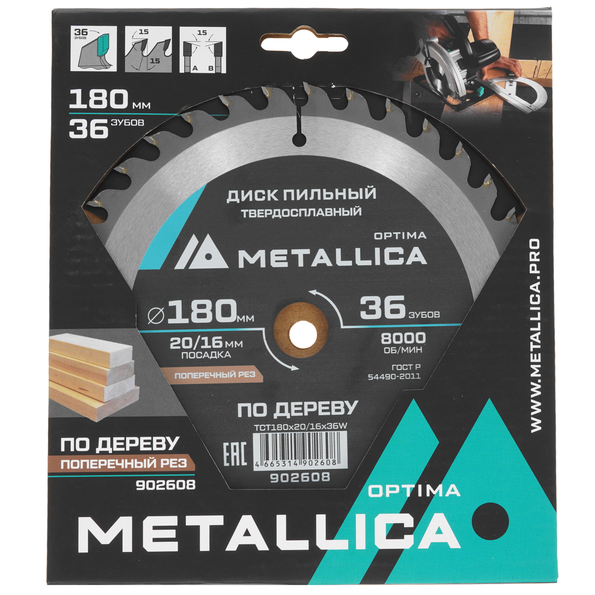 Диск пильный Metallica 902608 9120644 STDN-0119569 - Вид №3