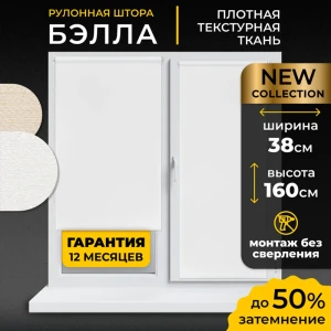 Рулонная штора день/ночь Lm decor Бэлла 38x160 см цвет белый