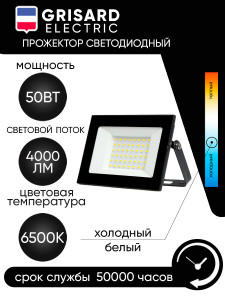 90701330 Прожектор светодиодный уличный СДО 50 светодиодный черный IP65 6500 K GRE-004-0002 50 Вт 6500 К IP65 холодный белый свет STLM-0345141 GRISARD ELECTRIC