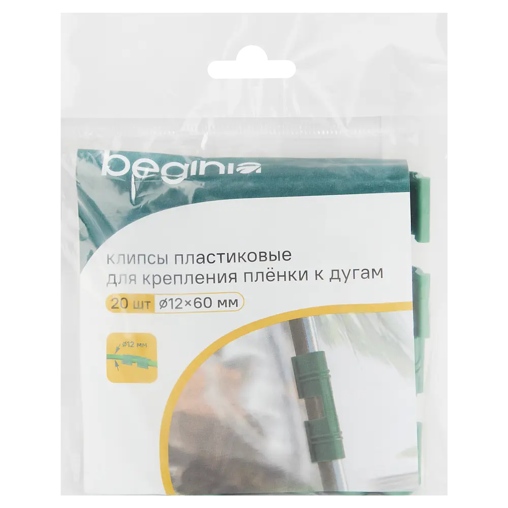 Набор креплений BEGINIA 20 шт STLM-2034625 - Вид №2