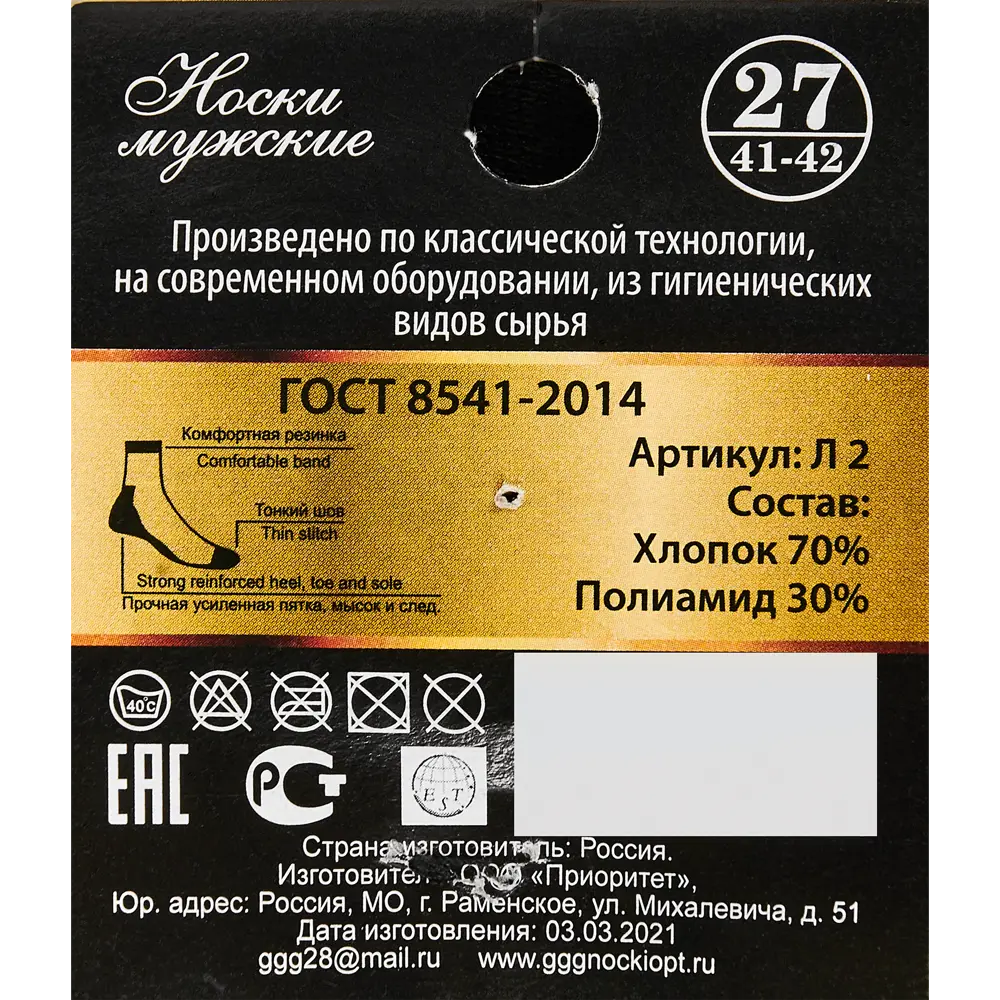 Носки размер 27 цвет черный 89329058 STLM-2032902 Santreyd  - Вид №3