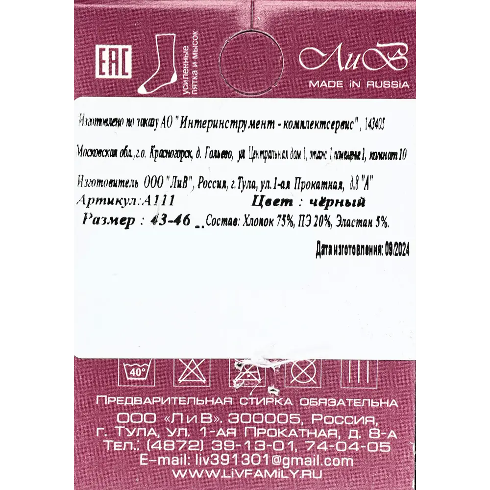 Носки мужские ЛИВ цвет черный размер 43-46 1 пара 89394808 STLM-2145016  - Вид №6