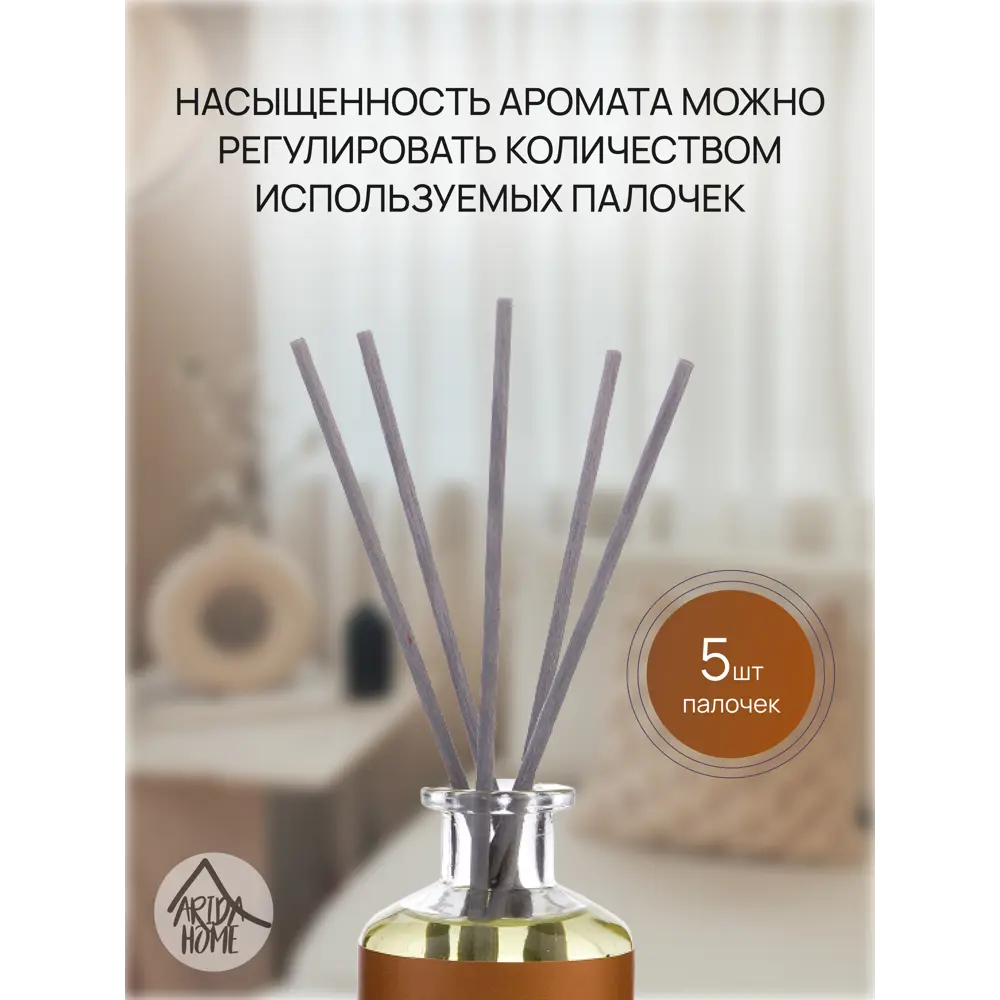 ARIDA HOME Аромадиффузор Hygge 6 «Манго» для уютной атмосферы 84535151 STLM-0051586 - Вид №3