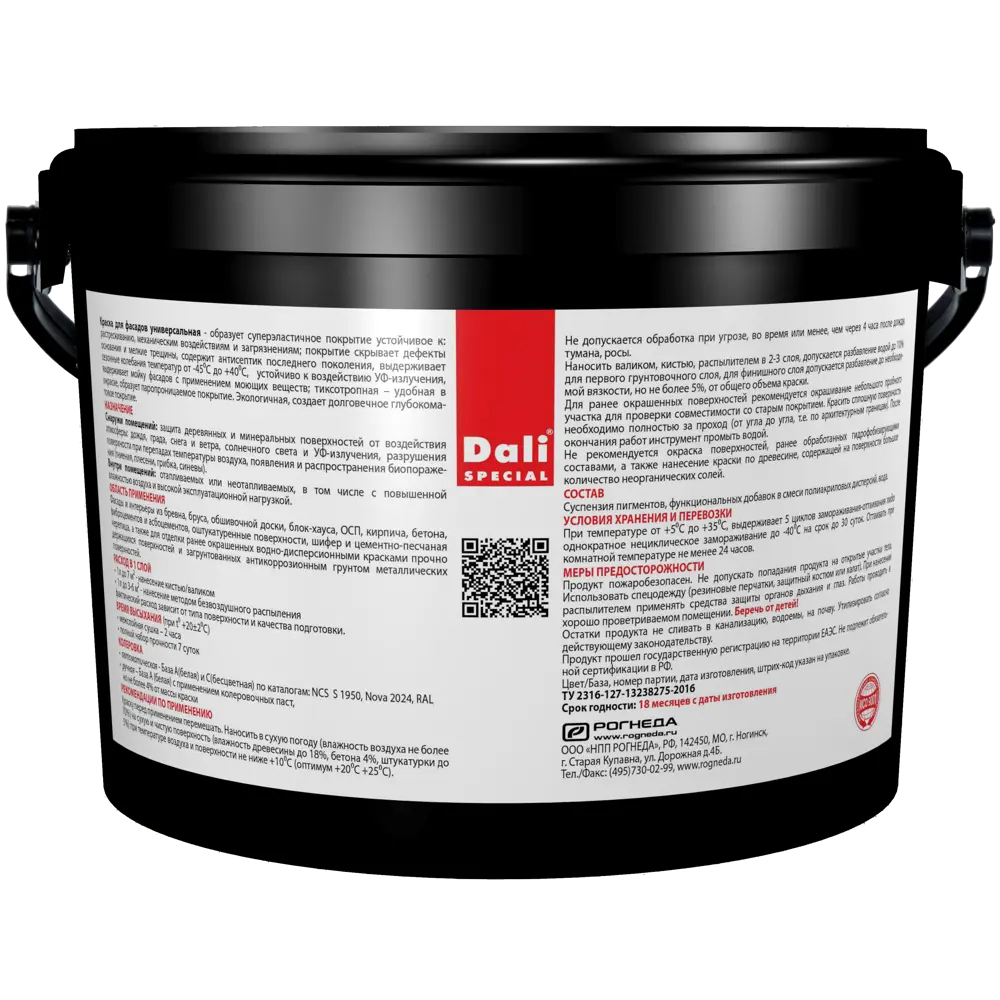 DALI Универсальная база С для колеровки фасадная 2,5 л 86364464 STLM-0068120 - Вид №1