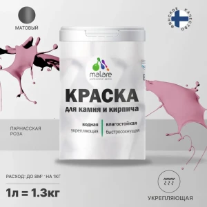 91977582 Краска фасадная Malare Professional для дерева и бетона быстросохнущая матовая цвет парнасская роза 1 л STLM-1461779