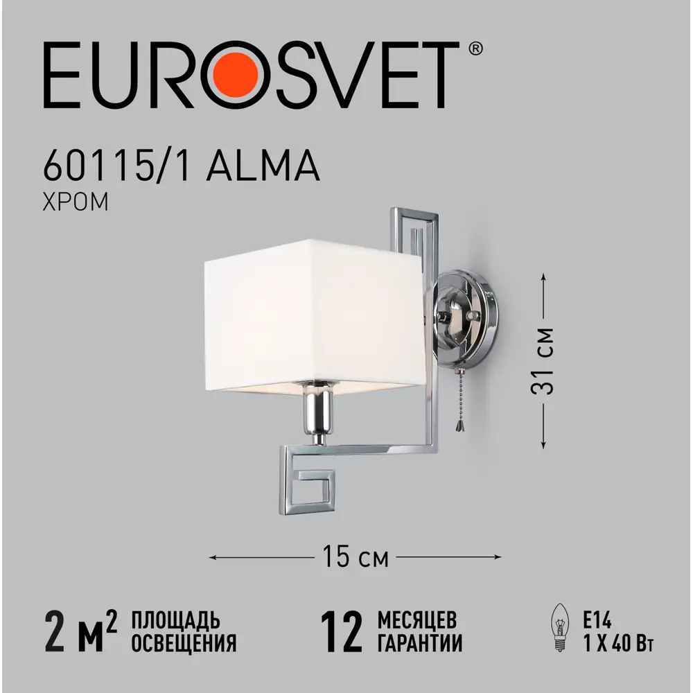 Настенный светильник Eurosvet Alma, цвет хром STLM-2190001 - Вид №7