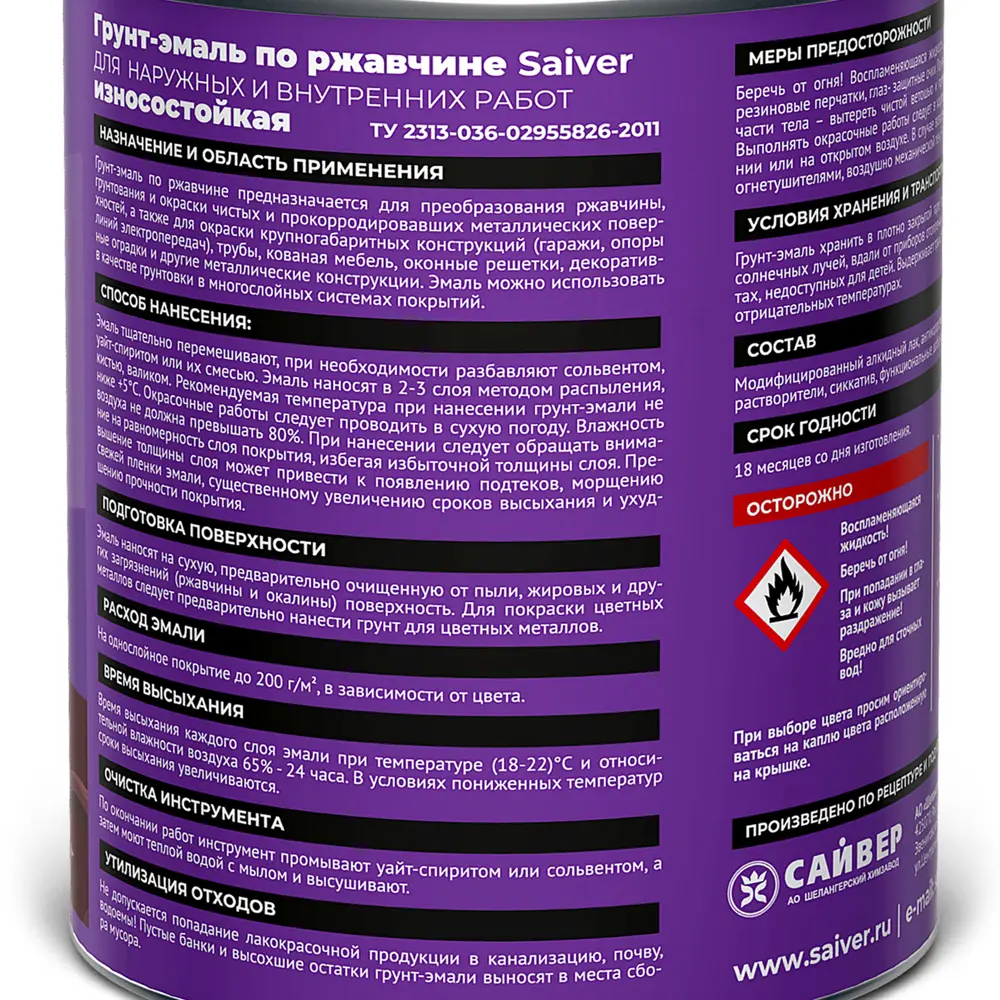 Грунт-эмаль по ржавчине 3 в 1 Saiver гладкая цвет желтый 0.8 кг 83402828 STLM-2011979  - Вид №3