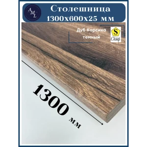 Столешница Artmebellux 134.5x64.5x2.5 см ЛДСП цвет дуб корсика темный