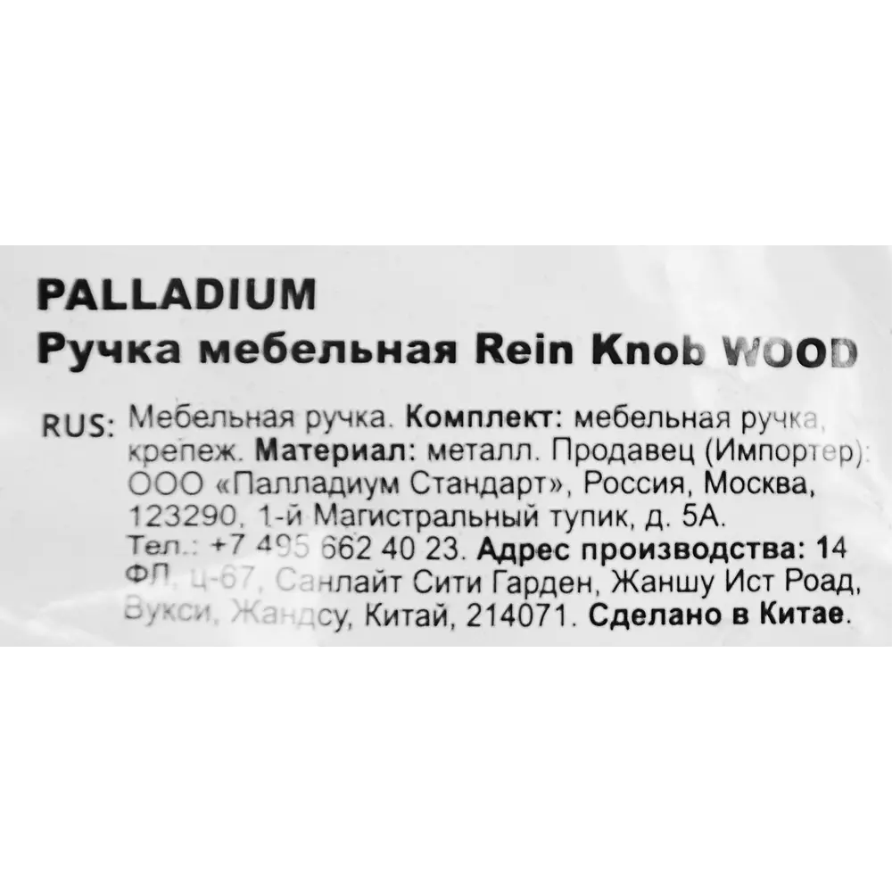 Мебельная ручка-кнопка Rein Wood коричневый PALLADIUM STLM-2014292 - Вид №4
