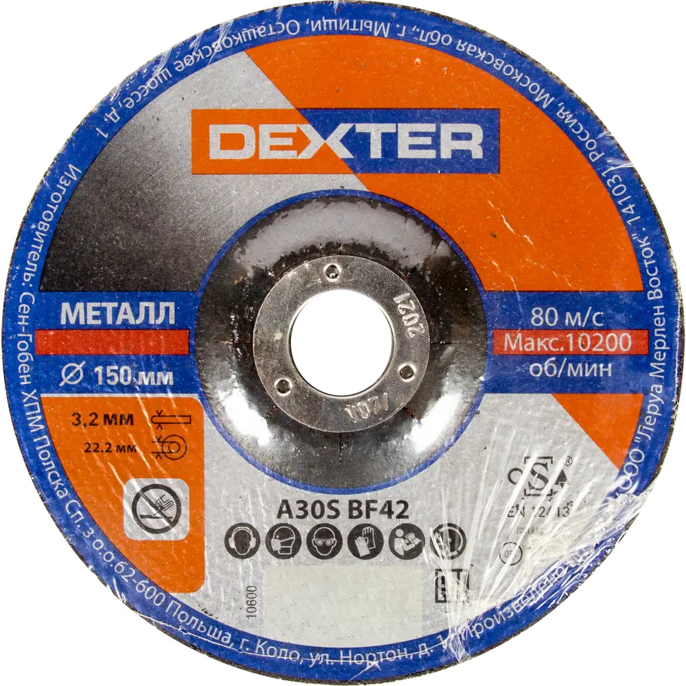 Диск отрезной по металлу Dexter, 150x3.2x22.2 мм, 5 шт STLM-2060752 - Вид №2