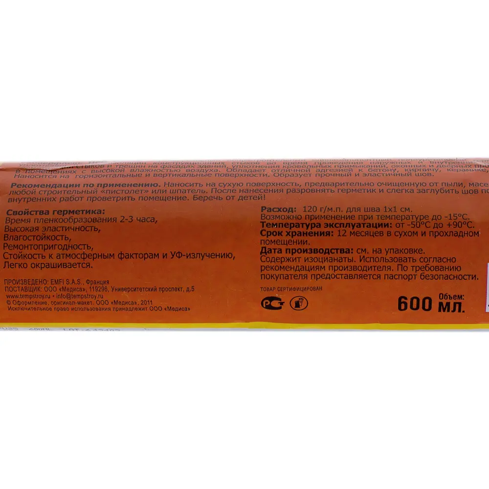 Герметик Рабберфлекс ПРО ПУ-25 600 мл серы STLM-2154952 - Вид №1