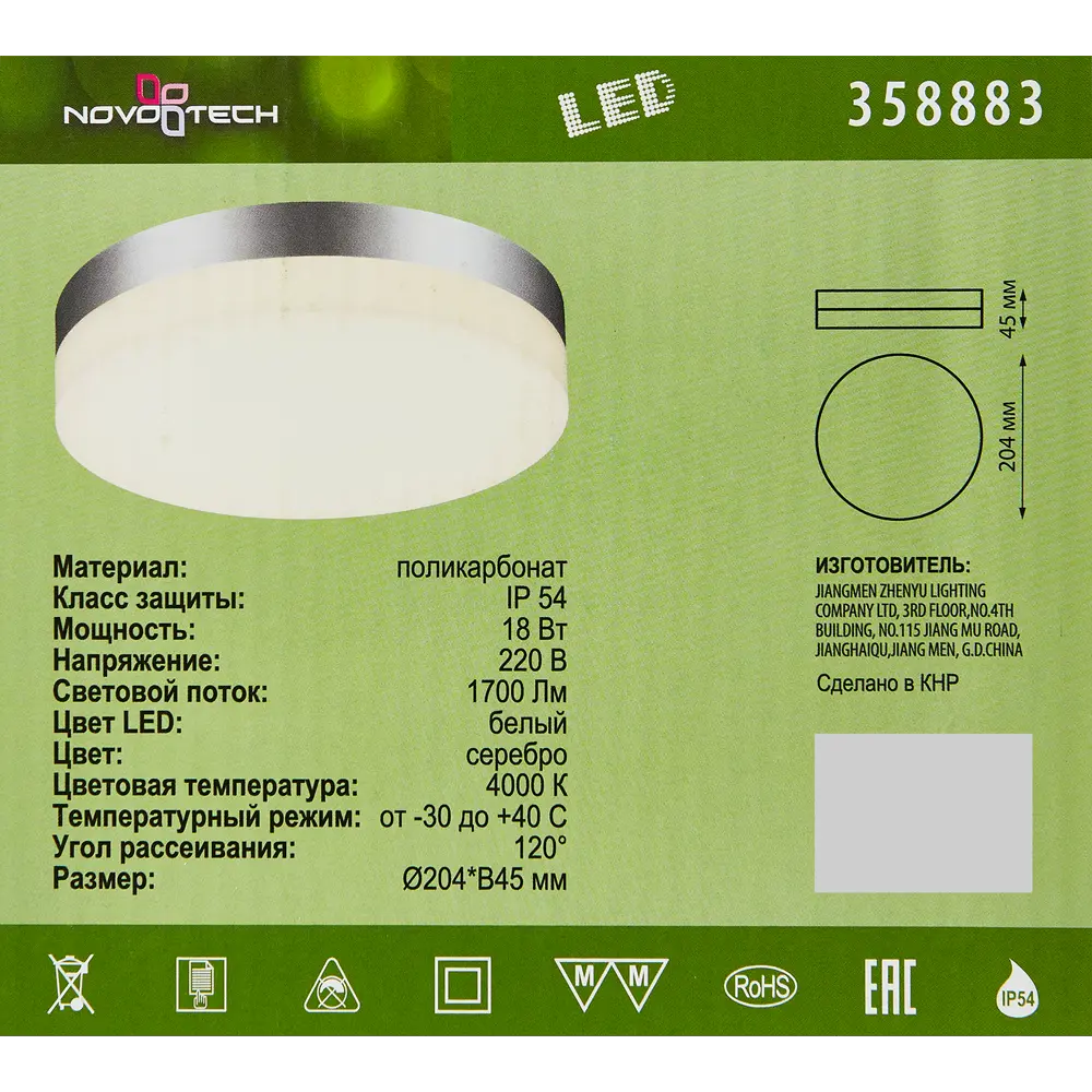 Светильник настенно-потолочный светодиодный уличный Novotech «Opal» 358883 IP65 цвет серебристый 86793260 STLM-2191411 Santreyd  - Вид №5