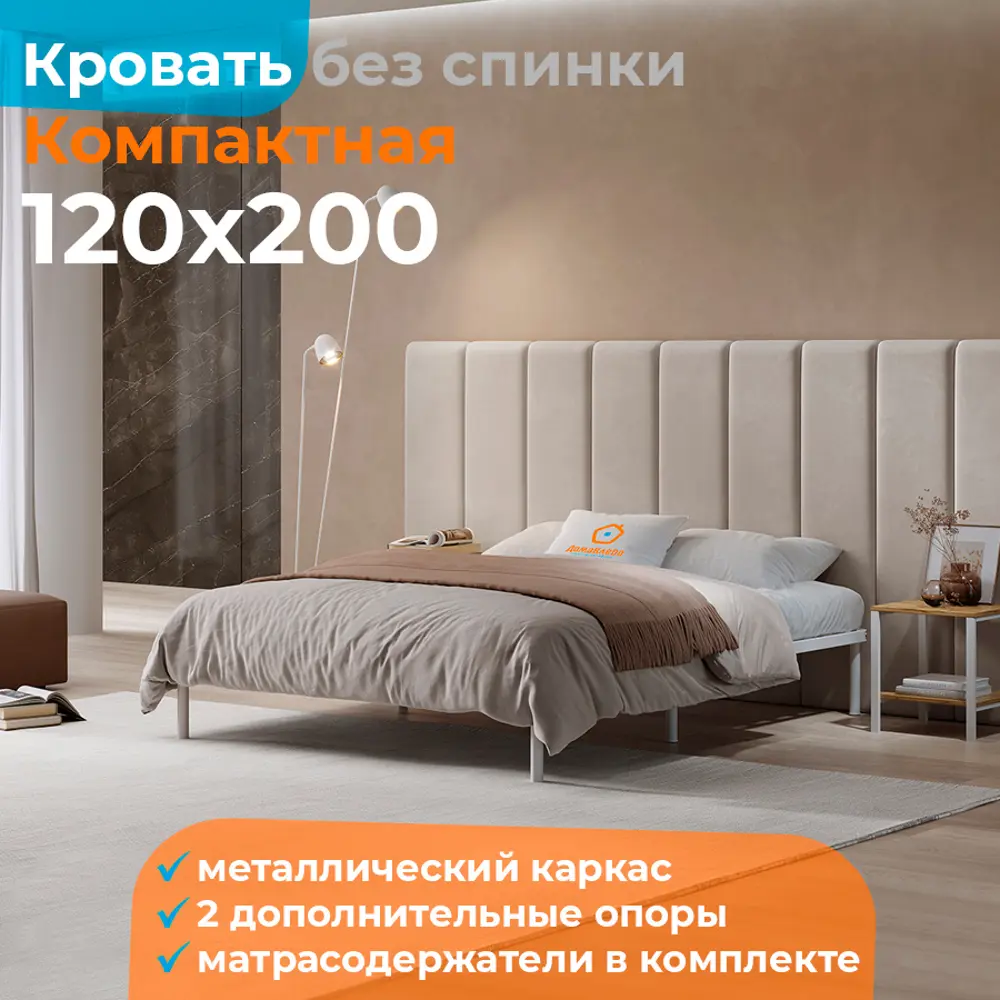 Кровать Домаклево Мир 120x200 см Металл цвет белый