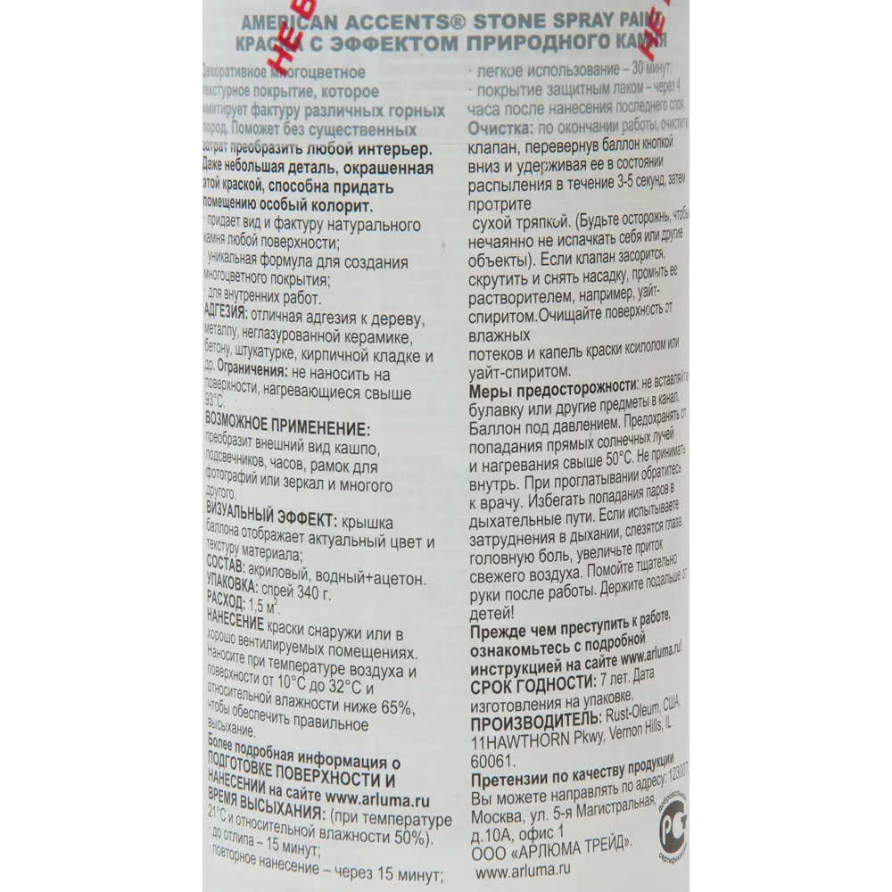 Краска аэрозольная Природный камень цвет булыжник 0.34 кг RUST-OLEUM STLM-2114674 - Вид №2