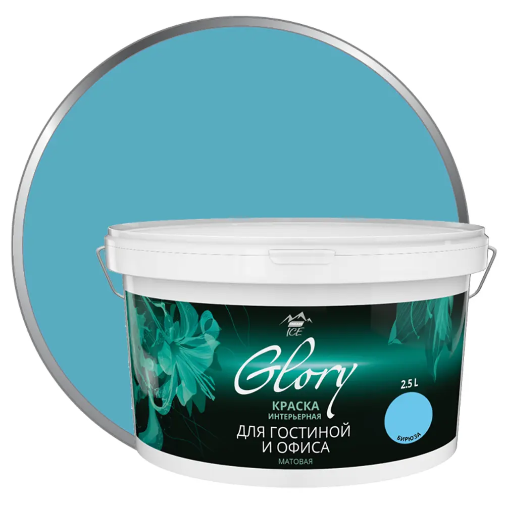 Краска для гостиной Glory 2.5 л цвет бирюза PARADE ICE STLM-2158042