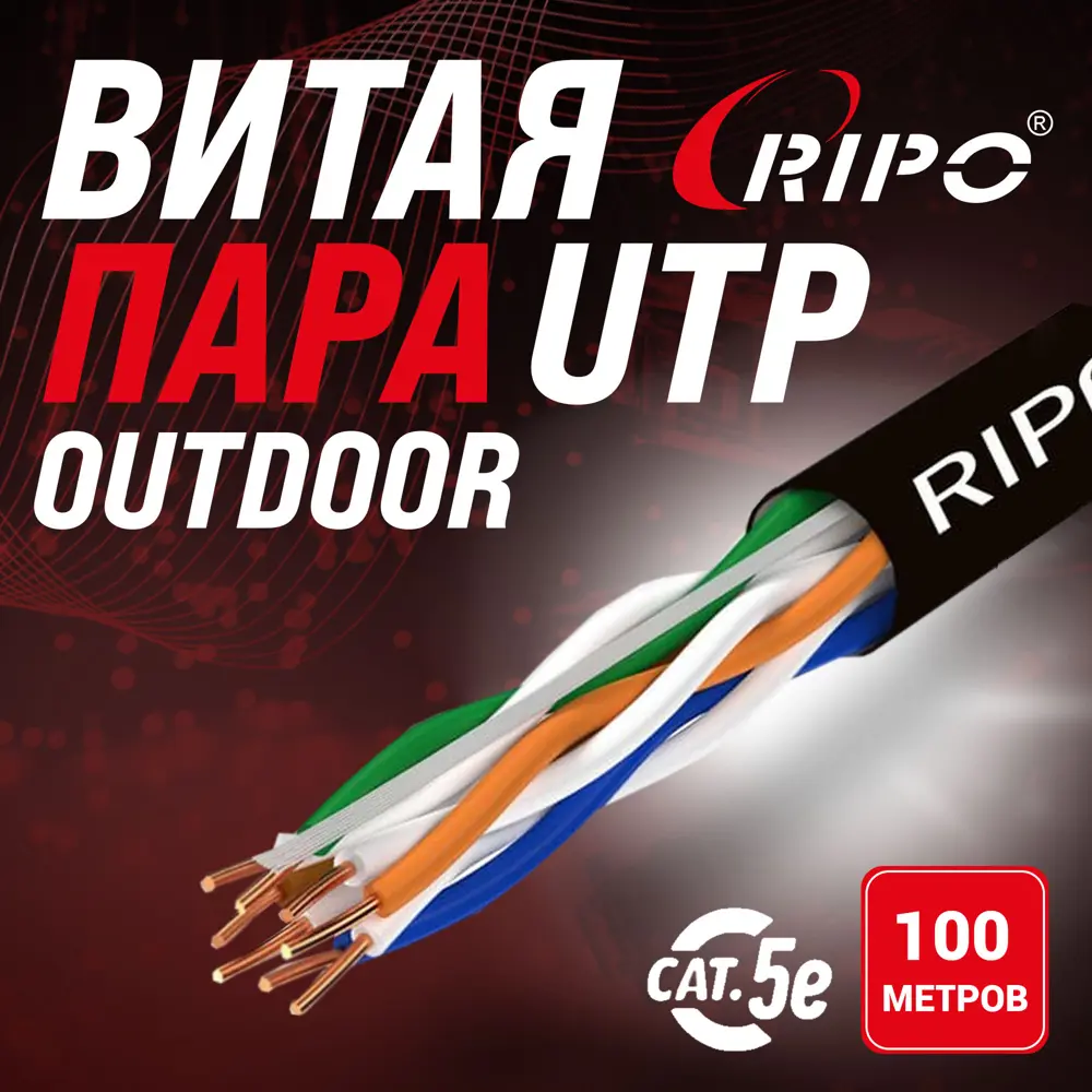 91219827 Витая пара Pipo UTP4 CAT5E 24AWG (outdoor) медь 100 м STLM-1106918