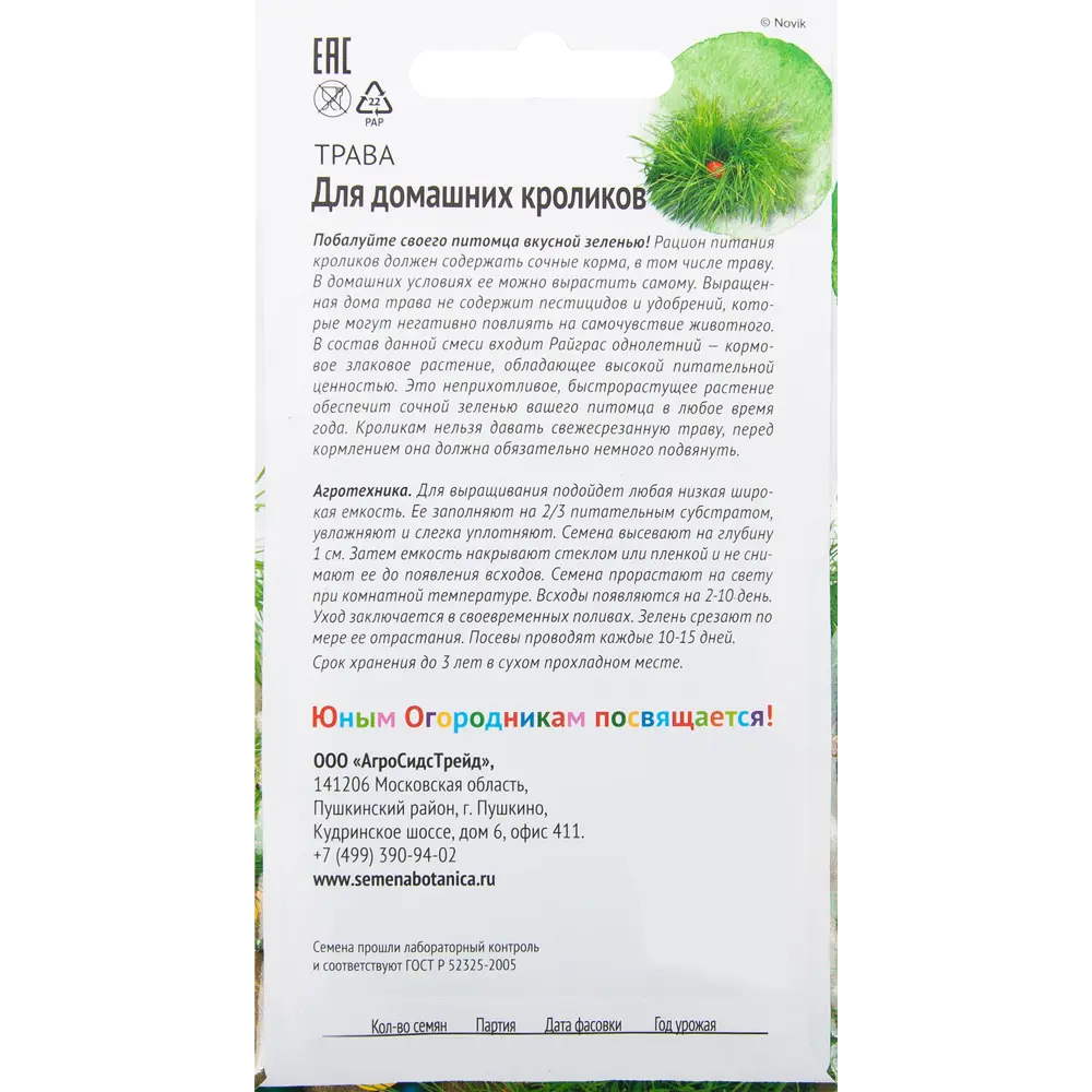Семена Трава для домашних кроликов 10 г 82482221 STLM-2000600 Santreyd  - Вид №1