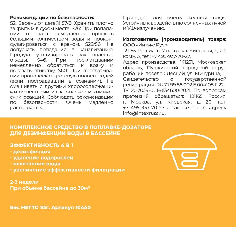 Набор для комплексной очистки воды на 2-3 недели в бассейне до 30 кв. м МАК ОПТИМА STLM-2205253 - Вид №5