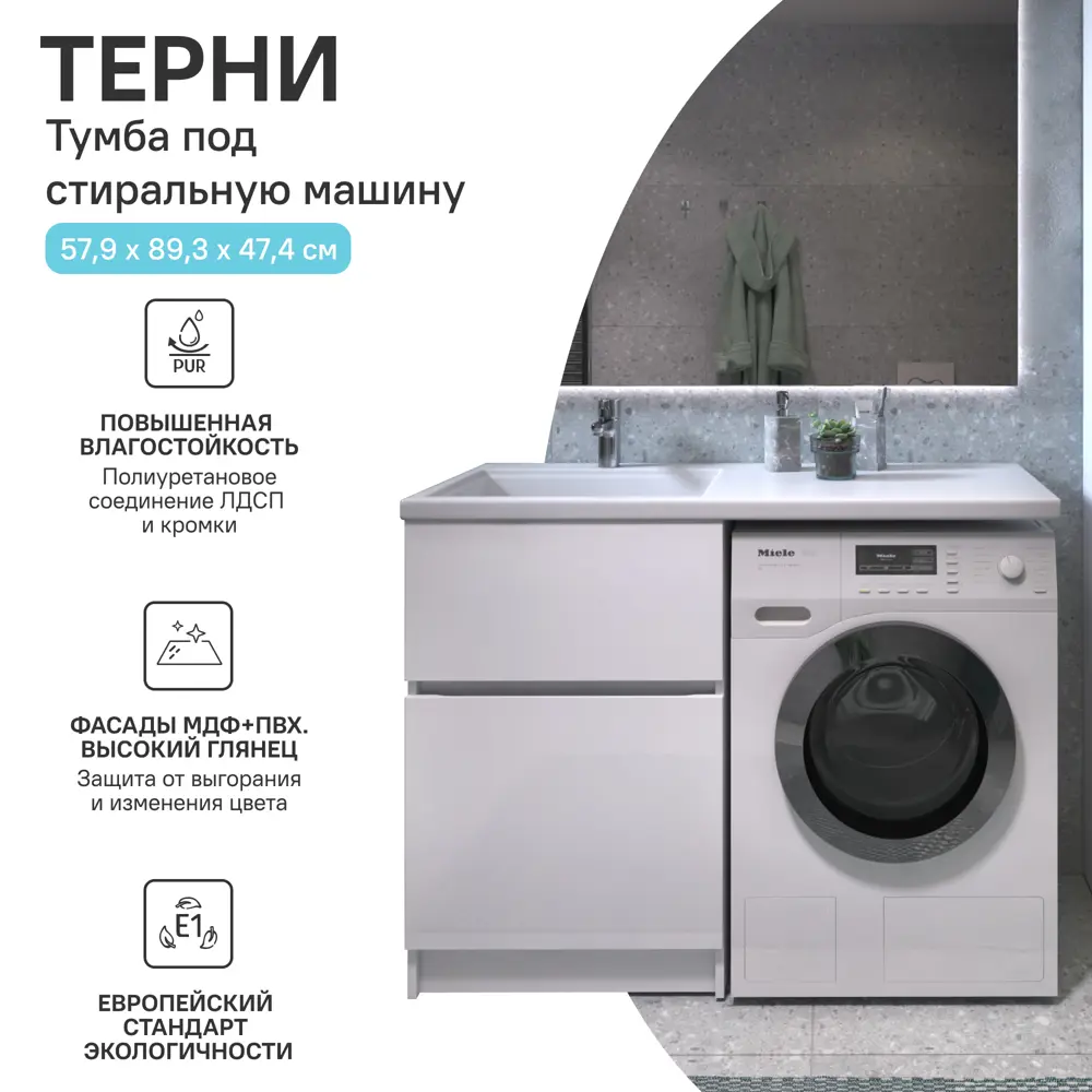 Тумба KONSENSA Терни для стиральной машины с раковиной 58 см белая 89383203 STLM-1397566 - Вид №25