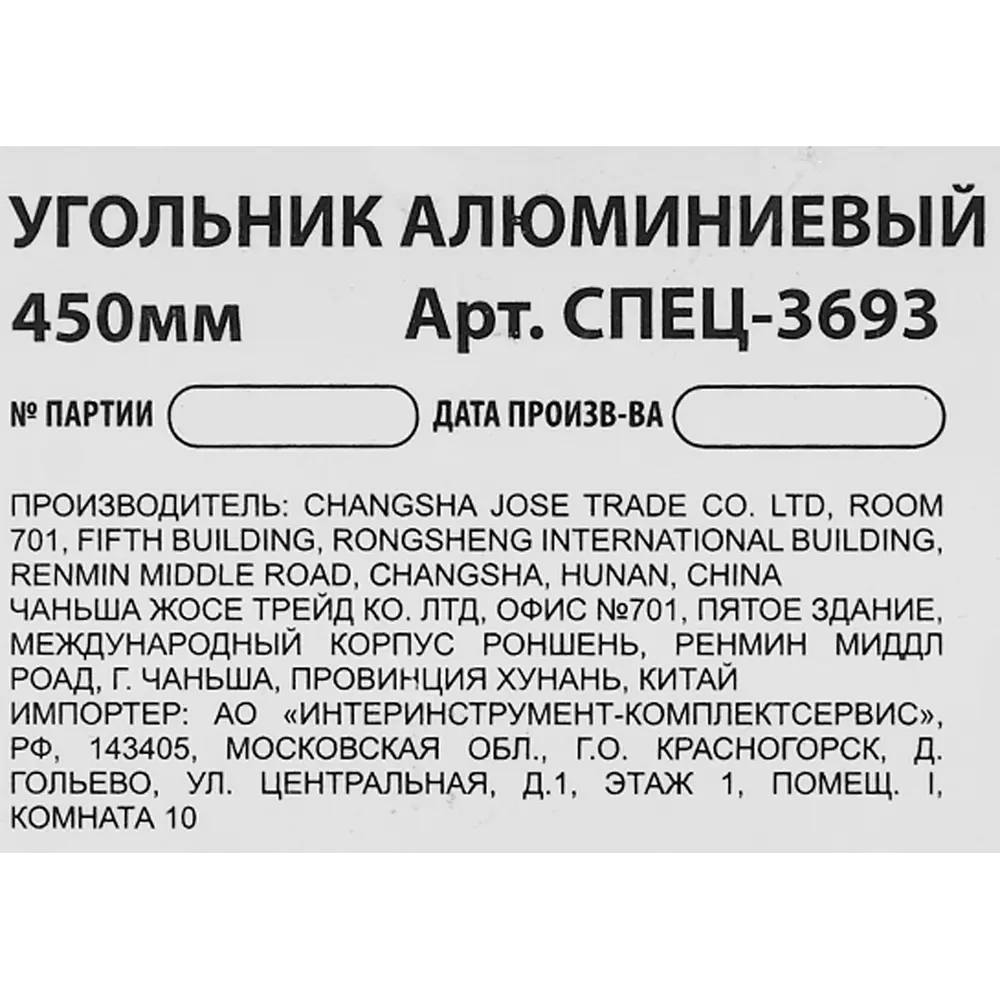 Угольник Спец 450 мм, алюминий STLM-2147323 - Вид №2