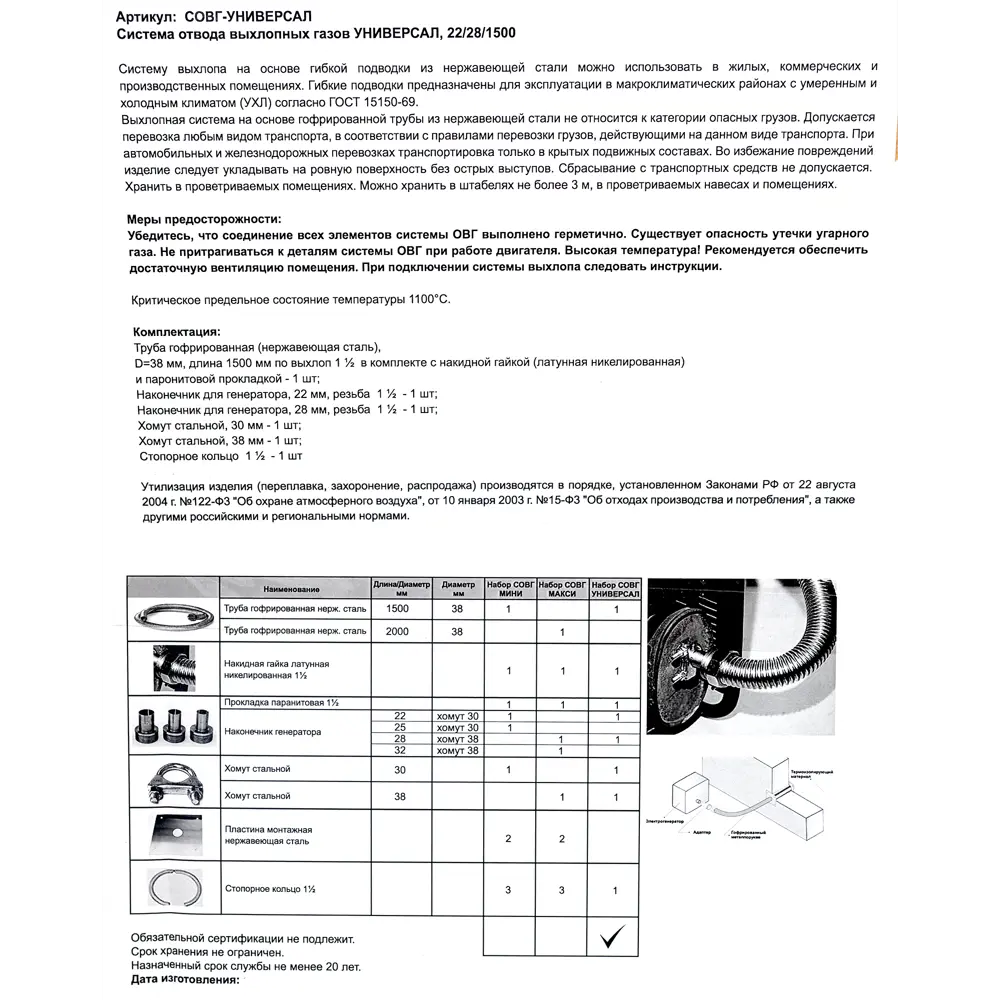 Система отвода выхлопных газов Универсал 1500, 1.5 м, нержавеющая сталь 81967455 STLM-2046752 Santreyd  - Вид №3