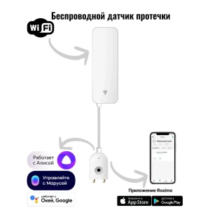 Умный WiFi датчик протечки воды Roximo SWW06