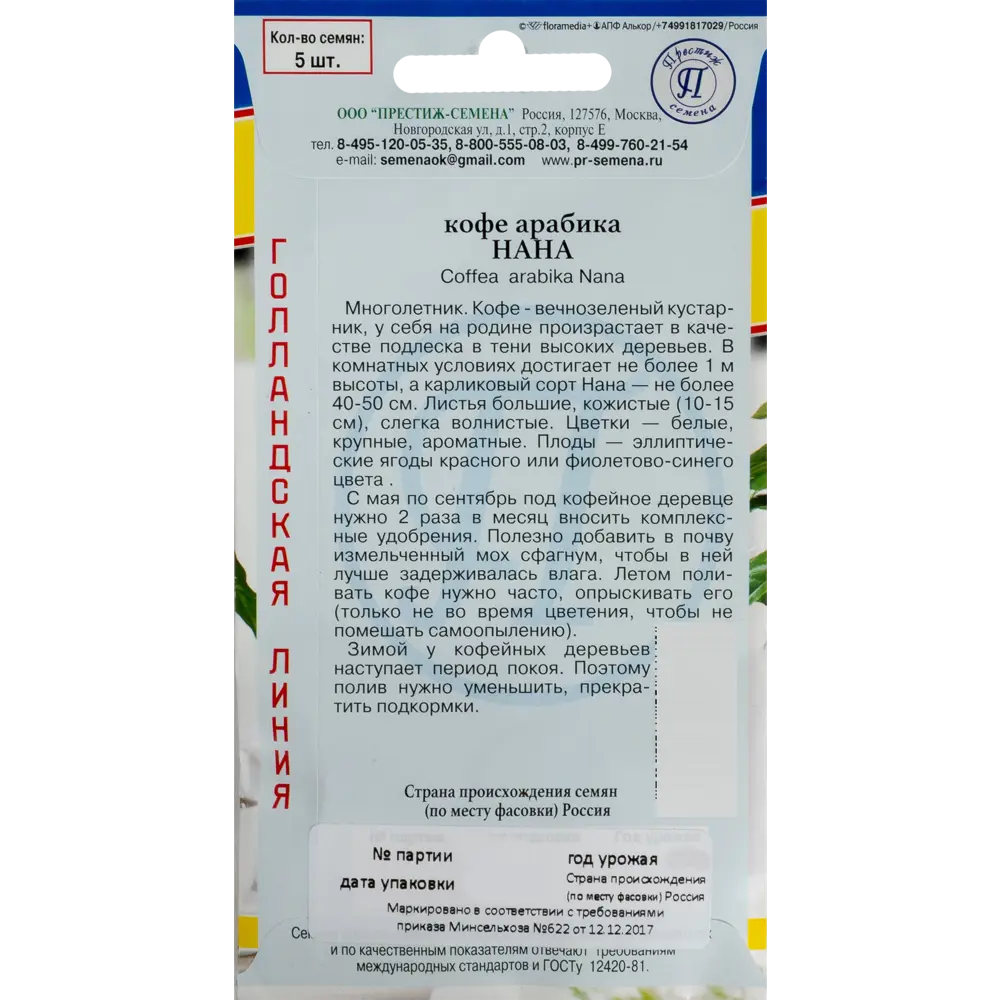 Семена цветов Кофе арабика Нана белая Престиж семена Престиж семена 82107739 STLM-2111718  - Вид №1