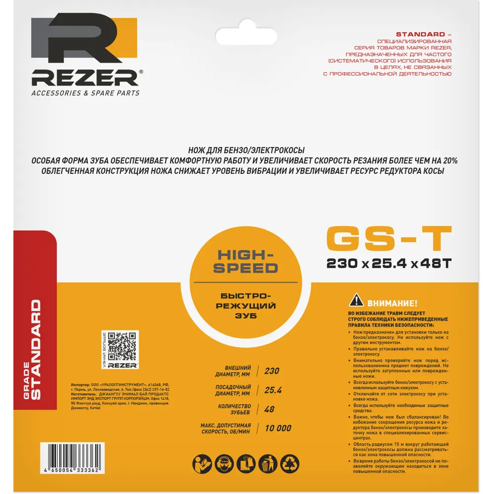 Диск для кустореза Rezer GS-T 230x25.4x1.3x48T 48 зубьев Santreyd STLM-2138562 - Вид №2