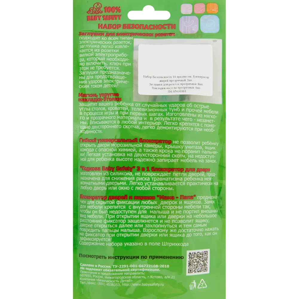 100% BABY SAFETY - Защитные заглушки для розеток, 14 шт 85630383 100 % BABY SAFETY STLM-0064680 - Вид №3