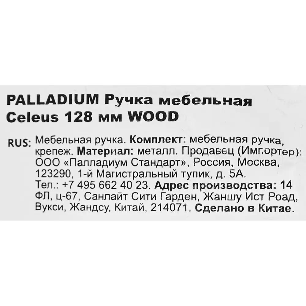 Мебельная ручка-скоба Celeus коричневый 128 мм 86899841 STLM-2021750 PALLADIUM  - Вид №4