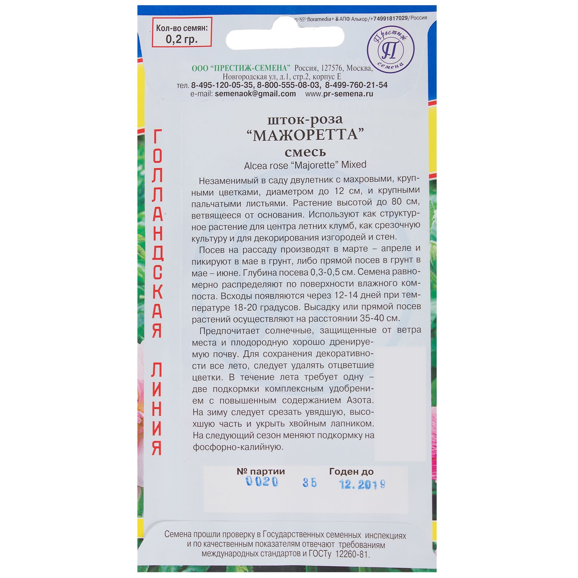 13895843 Шток-роза «Мажоретта» смесь Santreyd  - Вид №1