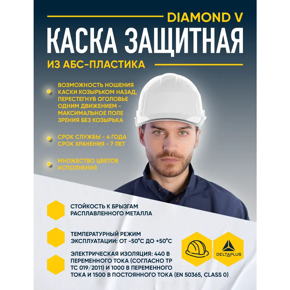 Защитная каска Delta Plus Diamond V, белая STLM-2128171 - Вид №6