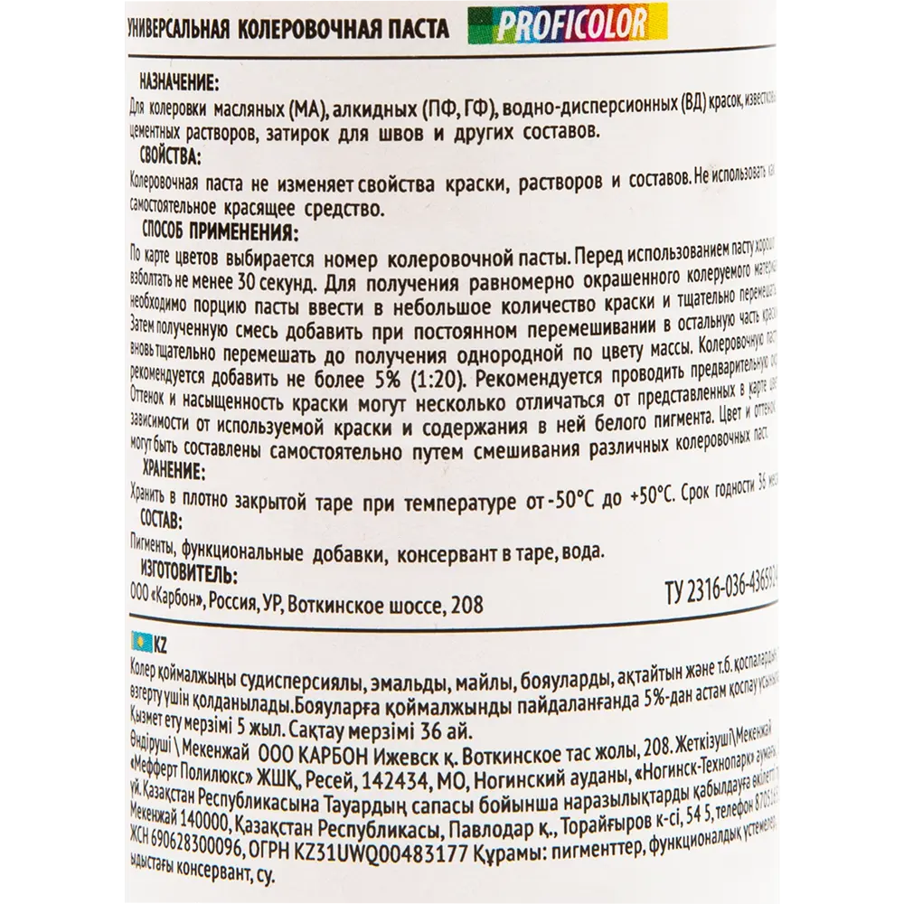 Колеровочная паста Profilux №23 100 гр цвет карамельный STLM-2155622 - Вид №2
