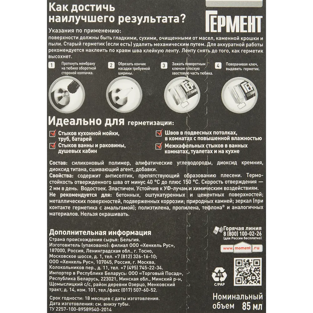 Герметик Момент Санитарный 85 мл цвет белый MOMENT STLM-2194468 - Вид №2