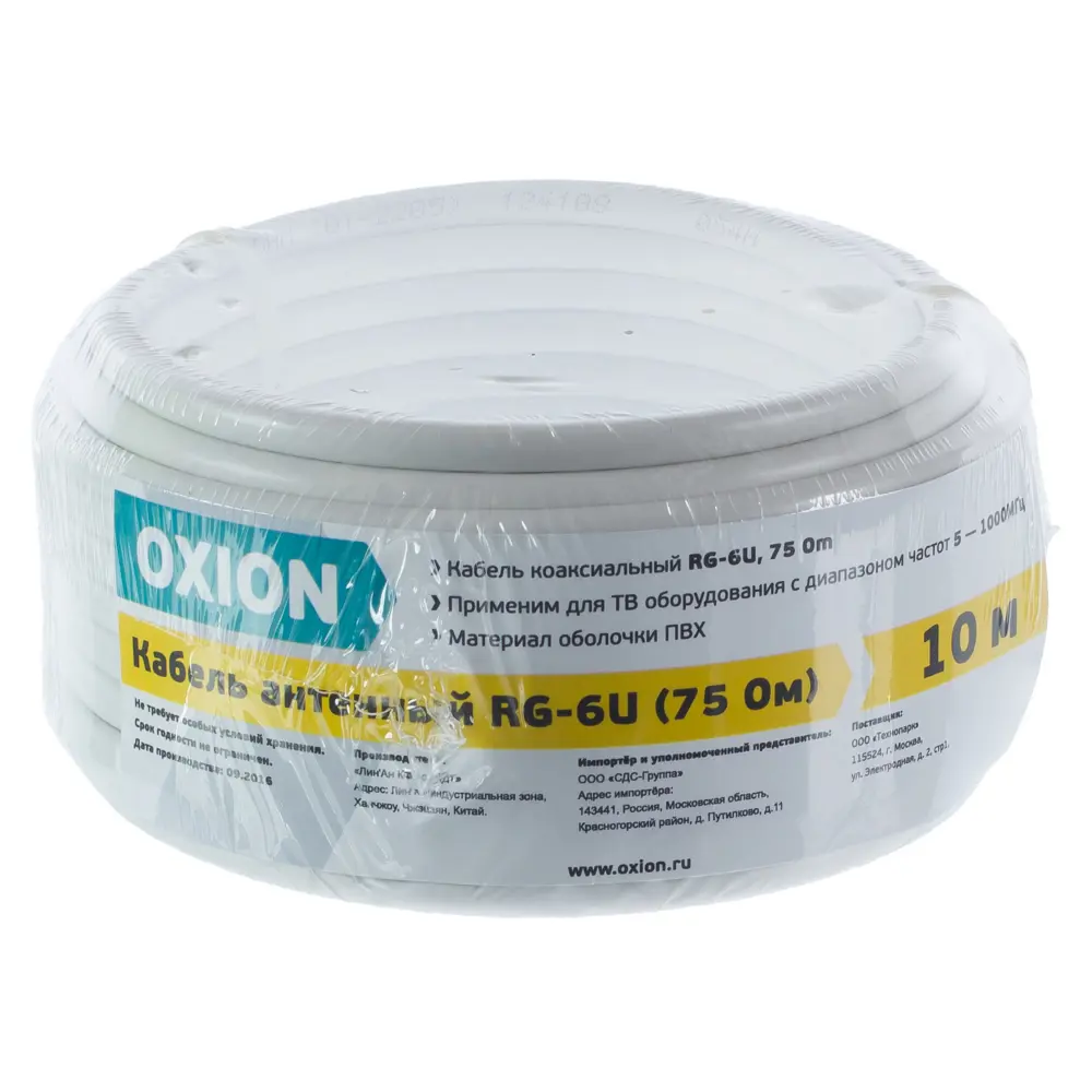 Кабель телевизионный RG-6 10 м RG-6U STLM-2032955 - Вид №2
