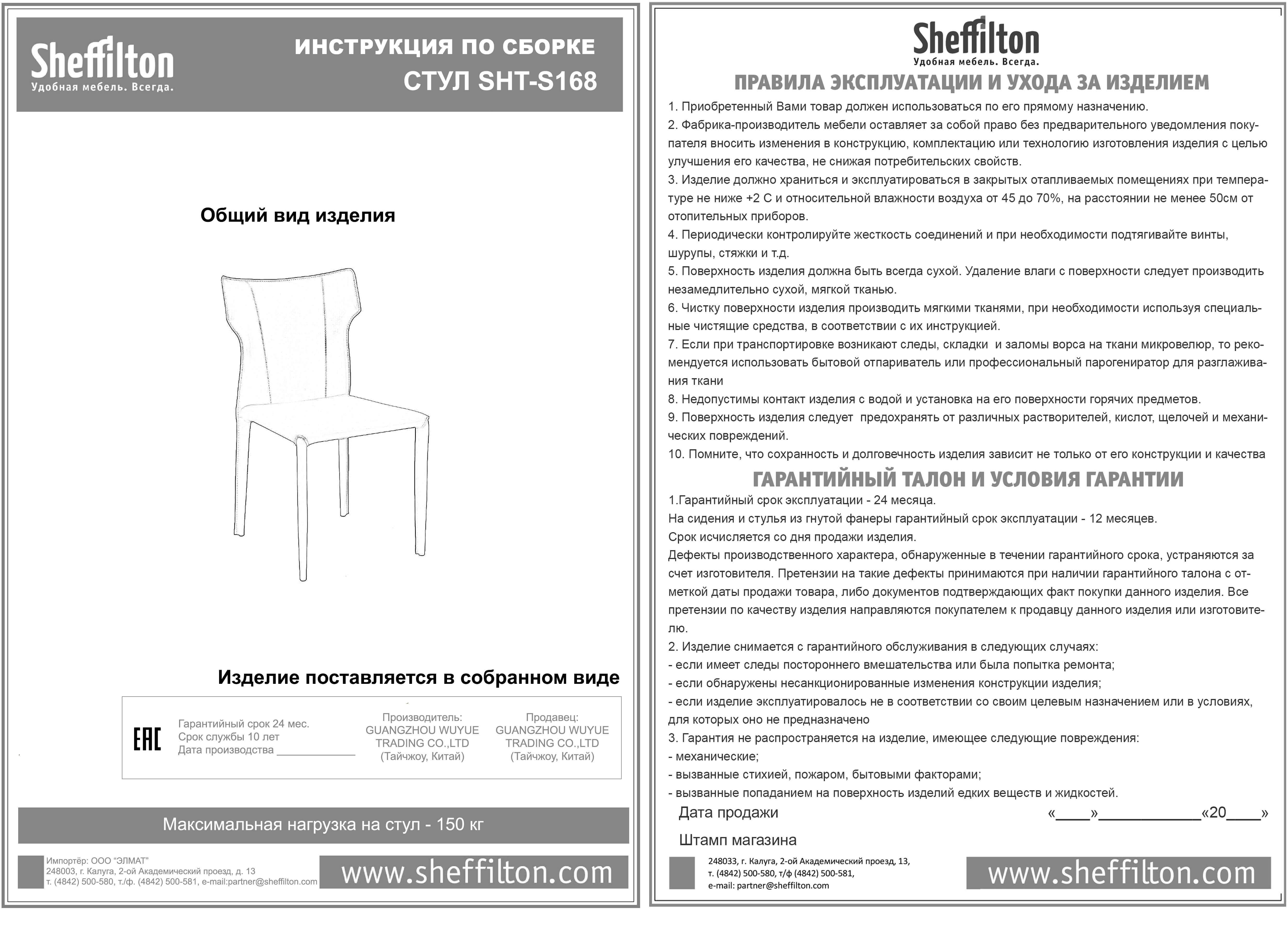Стул STH-S194 Santreyd SHTST484 - Вид №8