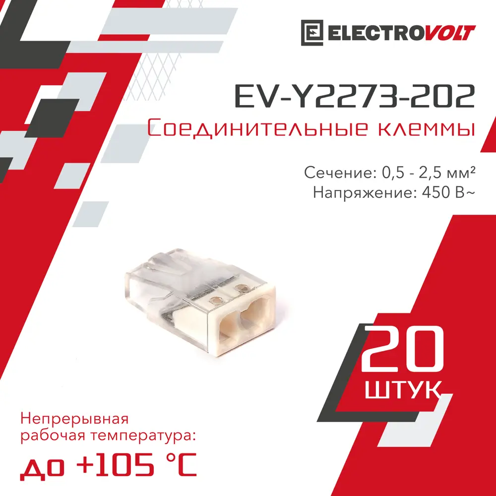 Клемма компактная Electrovolt EV-Y2273-202 2-проводная 20 шт