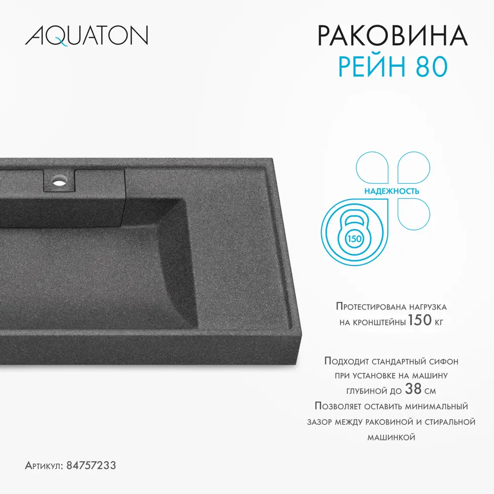 Раковина на стиральную машину Aquaton Рейн 80 см правая графит STLM-2015355 - Вид №6