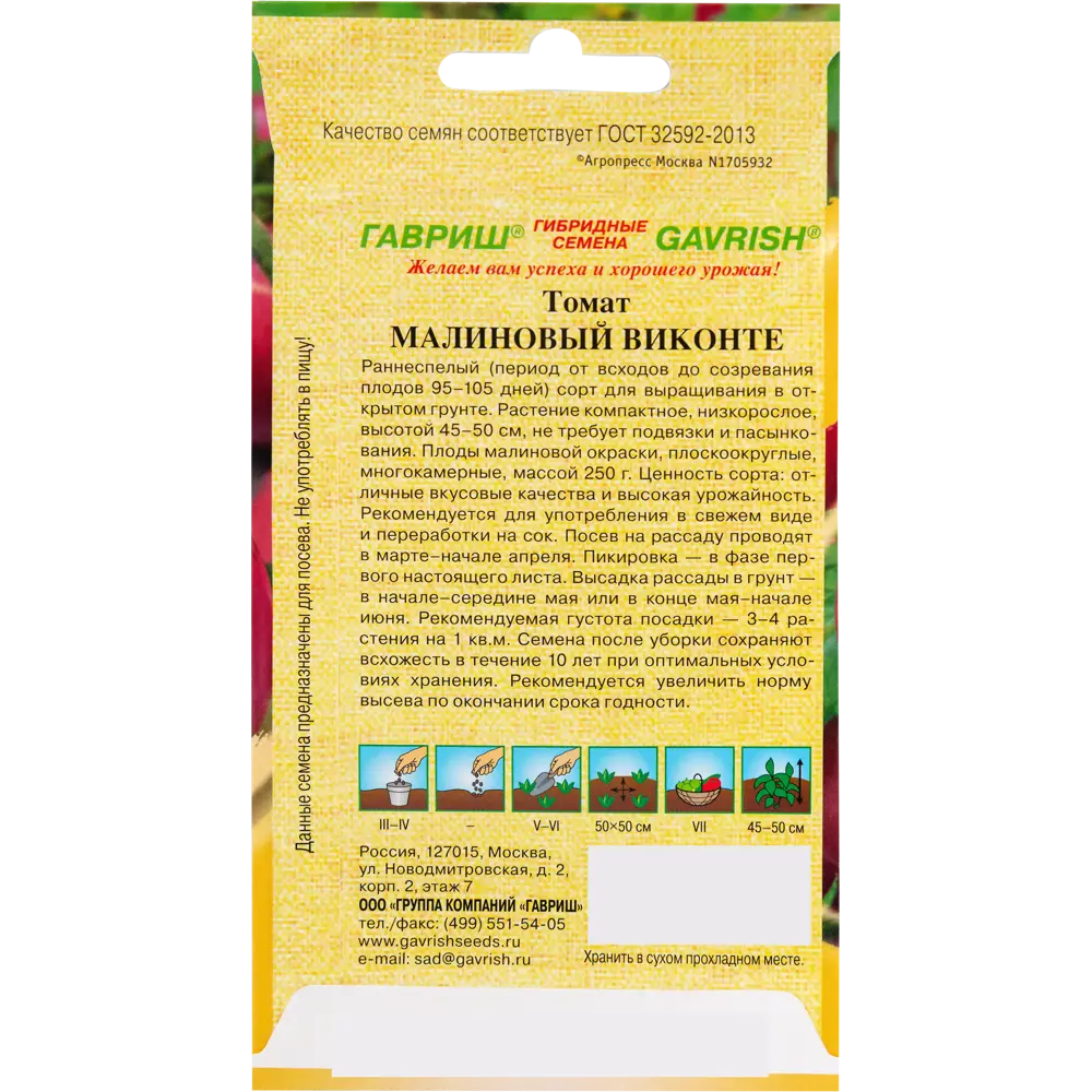 Семена Томат «Малиновый виконте» от автора 0.1 г 82472729 STLM-2009670 ГАВРИШ  - Вид №1