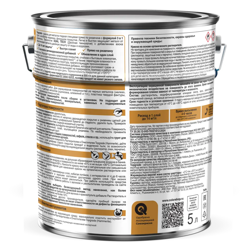 Грунт-эмаль по металлу 3 в 1 Topgrade гладкая цвет синий 5 л STLM-2127206 - Вид №2