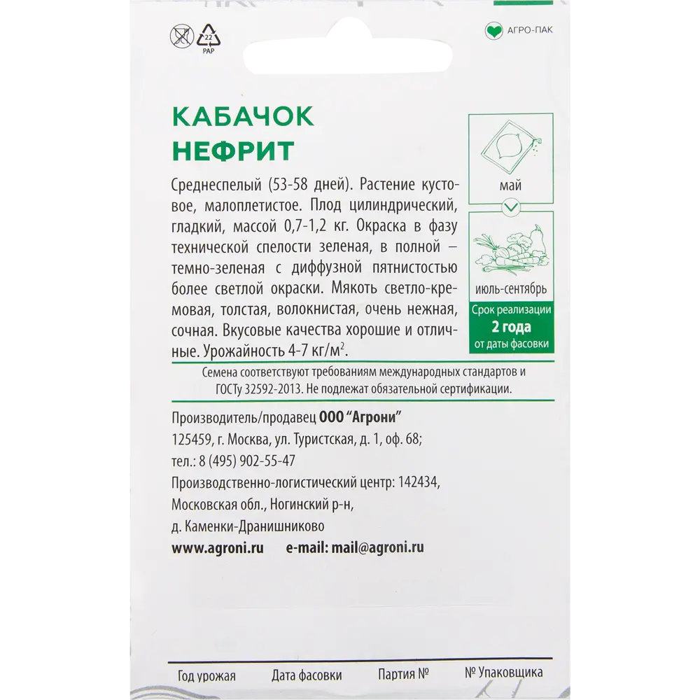 Семена Кабачок «Нефрит» XS AGRONI STLM-2208798 - Вид №1