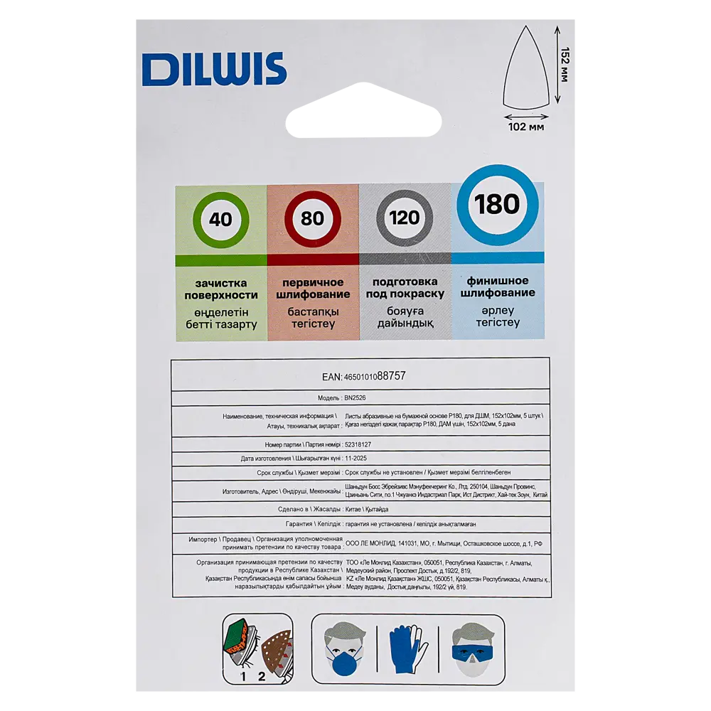 Лист шлифовальный на бумажной основе DILWIS P180 152x102 мм, 5 шт STLM-2070277 - Вид №3