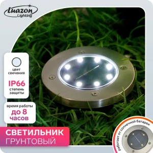 Светильник в грунт Luazon lighting GBV-0254 на солнечных батареях свет холодный белый (голубой)