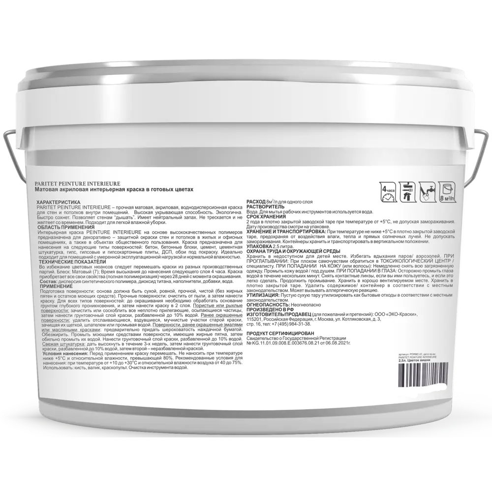 Краска для стен и потолков Paritet матовая цвет оливковый 2.5 л STLM-2120586 - Вид №2