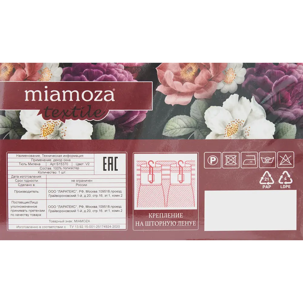 Тюль на ленте Милена 250x260 см цвет золотисто-белый MIAMOZA STLM-2140089 - Вид №8