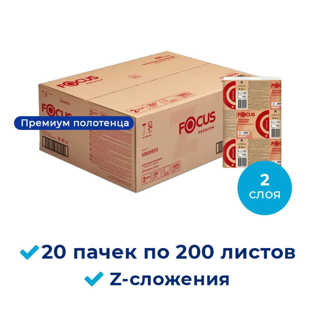 91211187 Бумажные полотенца для диспенсеров FOCUS Premium 5069955-Focus-Premium-20-200 2-слойные 20 пачек по 200 листов цвет белы STLM-1072687