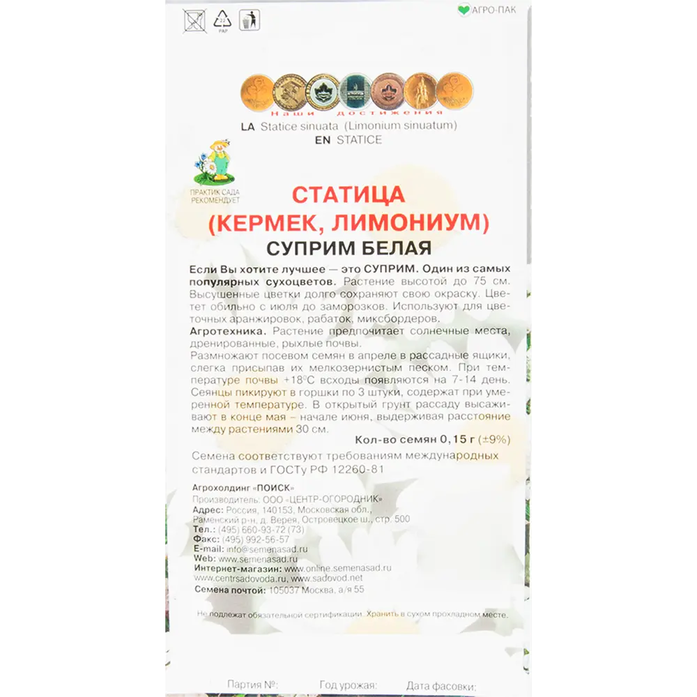 Семена цветов Статица Суприм белая Поиск 82424765 STLM-2004593  - Вид №1
