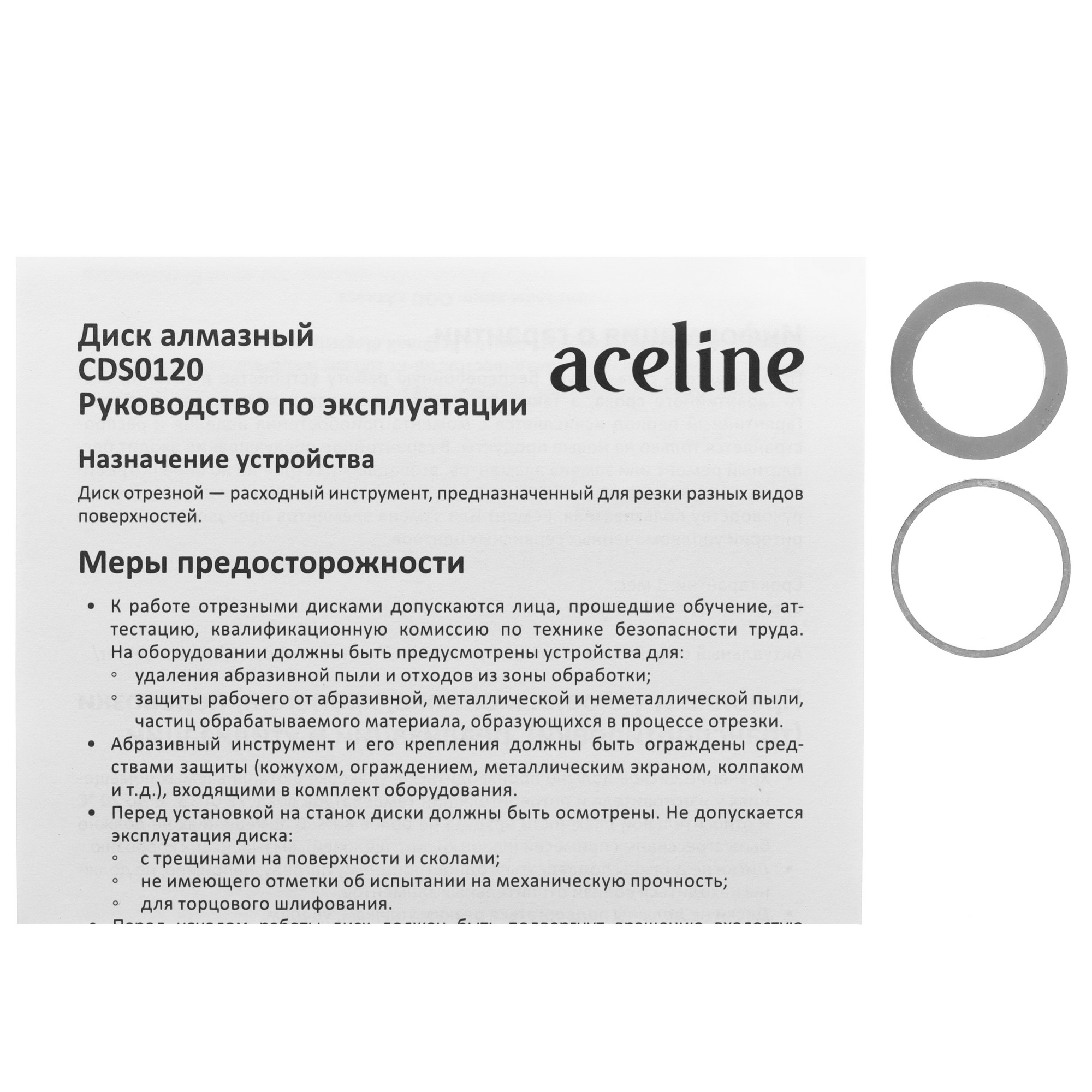Диск алмазный Aceline CDS0120 5465375 STDN-0127880 - Вид №3