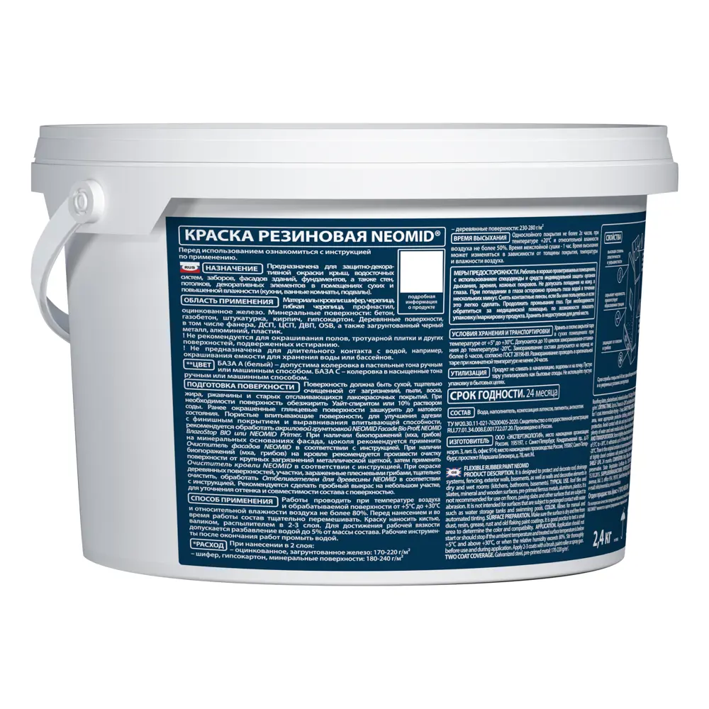 NEOMID Home Series: Резиновая краска прозрачная база С для колеровки 2.4 кг 89094583 STLM-0078328 - Вид №1