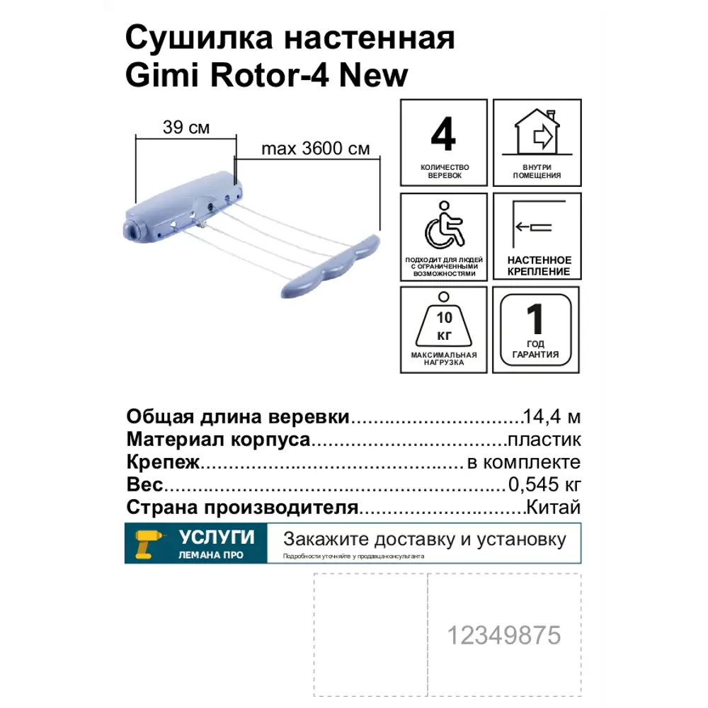 Сушилка для белья настенная Gimi Rotor-4 New 14.4 м STLM-2124375 - Вид №3